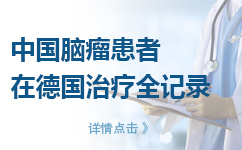 胶质瘤