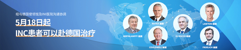 脑膜瘤德国治疗